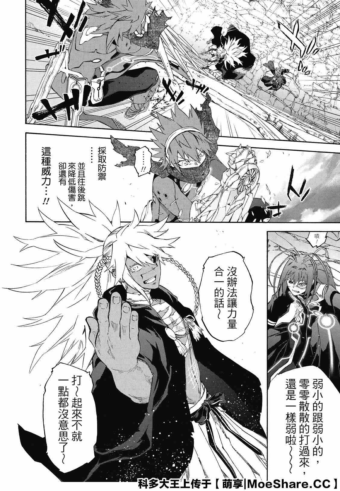 《双星之阴阳师》漫画最新章节第81话 为了重要的人（或者事物）免费下拉式在线观看章节第【10】张图片