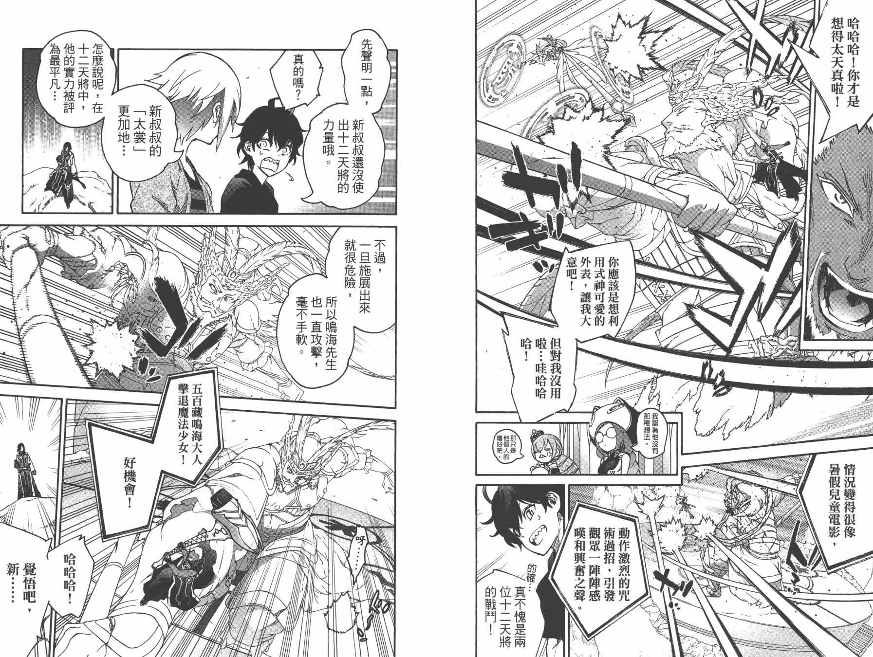 《双星之阴阳师》漫画最新章节第13卷免费下拉式在线观看章节第【57】张图片