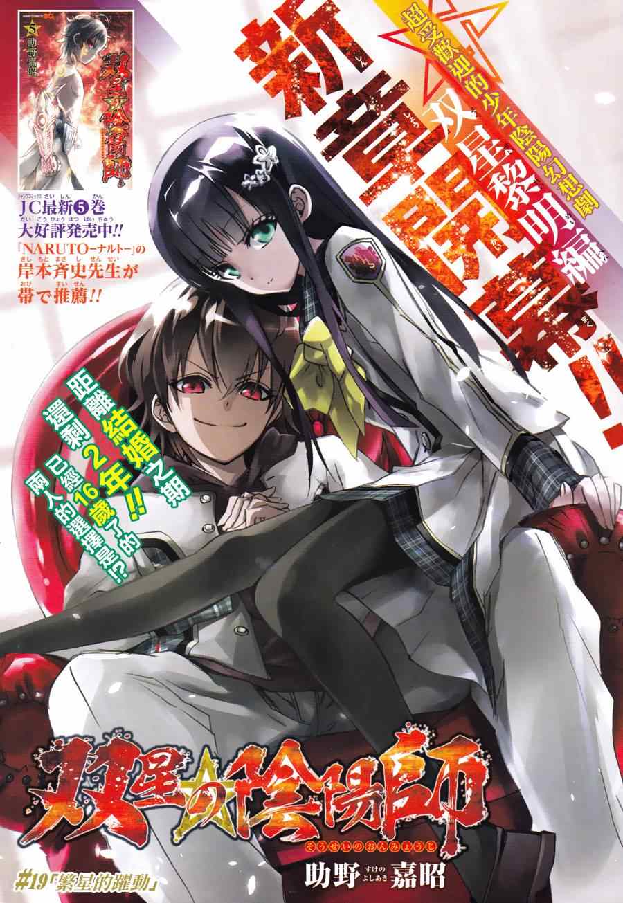 《双星之阴阳师》漫画最新章节第19话免费下拉式在线观看章节第【2】张图片