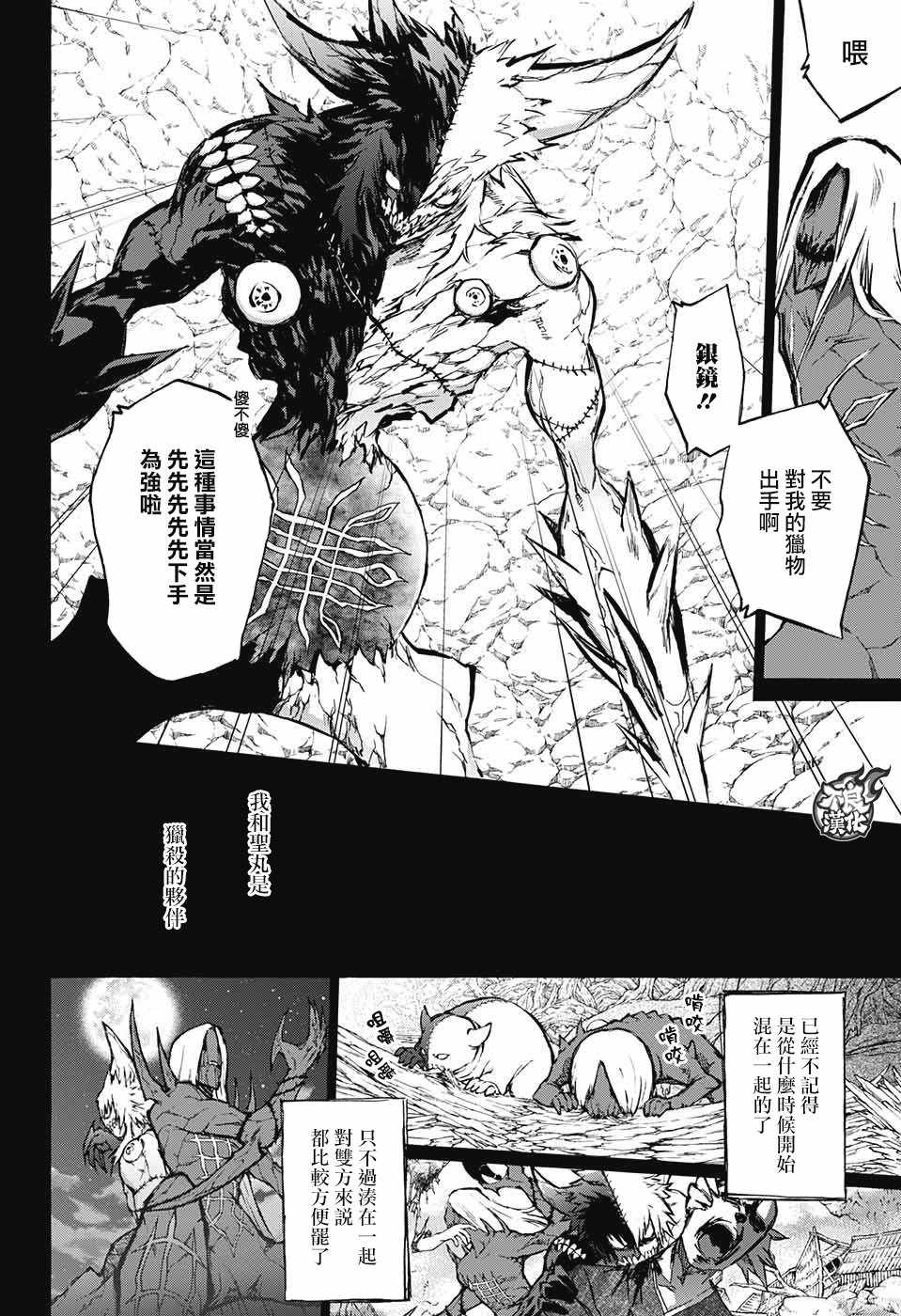 《双星之阴阳师》漫画最新章节第61话免费下拉式在线观看章节第【2】张图片