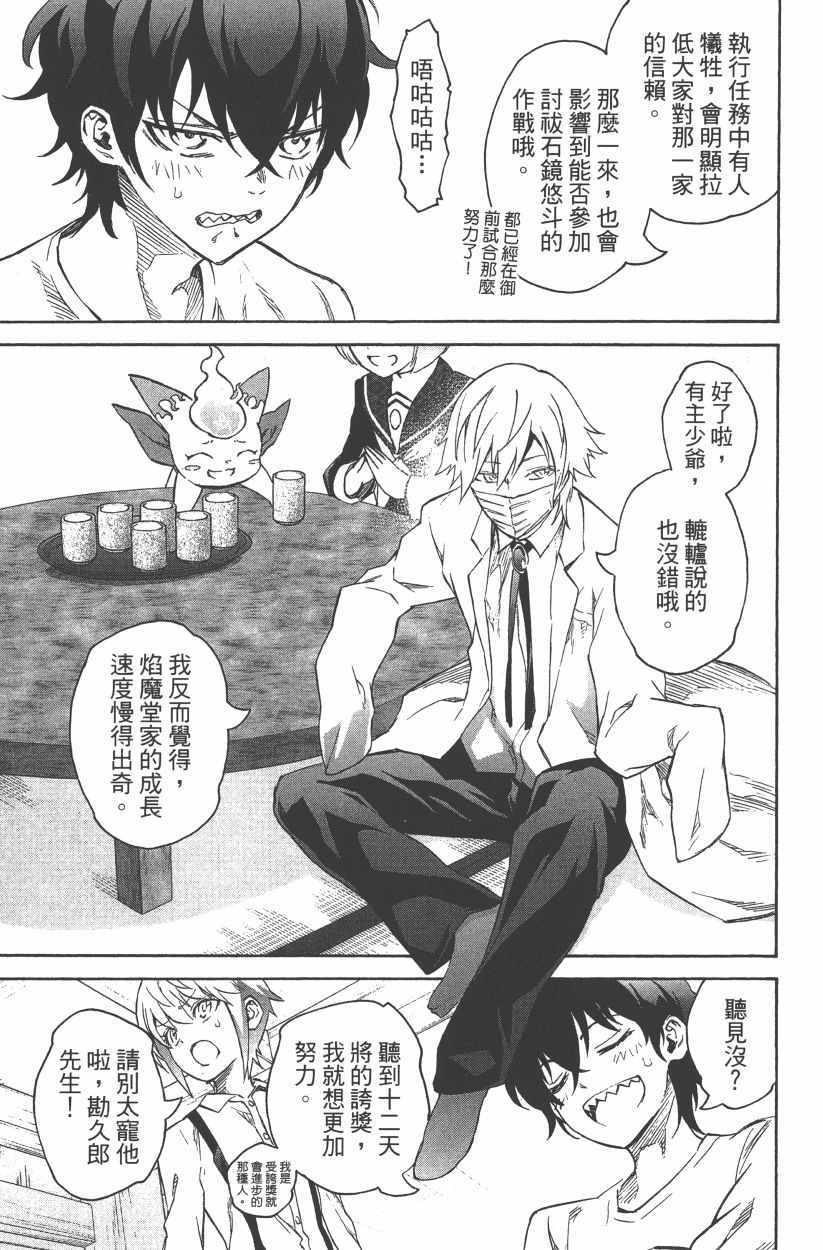 《双星之阴阳师》漫画最新章节第14卷免费下拉式在线观看章节第【64】张图片