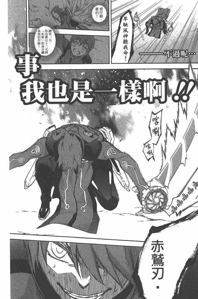 《双星之阴阳师》漫画最新章节第12卷免费下拉式在线观看章节第【129】张图片