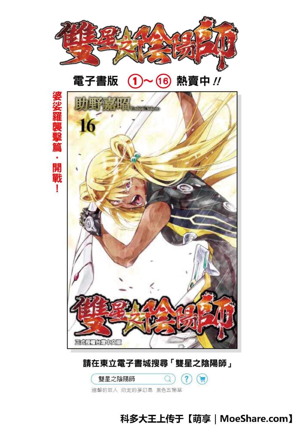 《双星之阴阳师》漫画最新章节第69话免费下拉式在线观看章节第【3】张图片