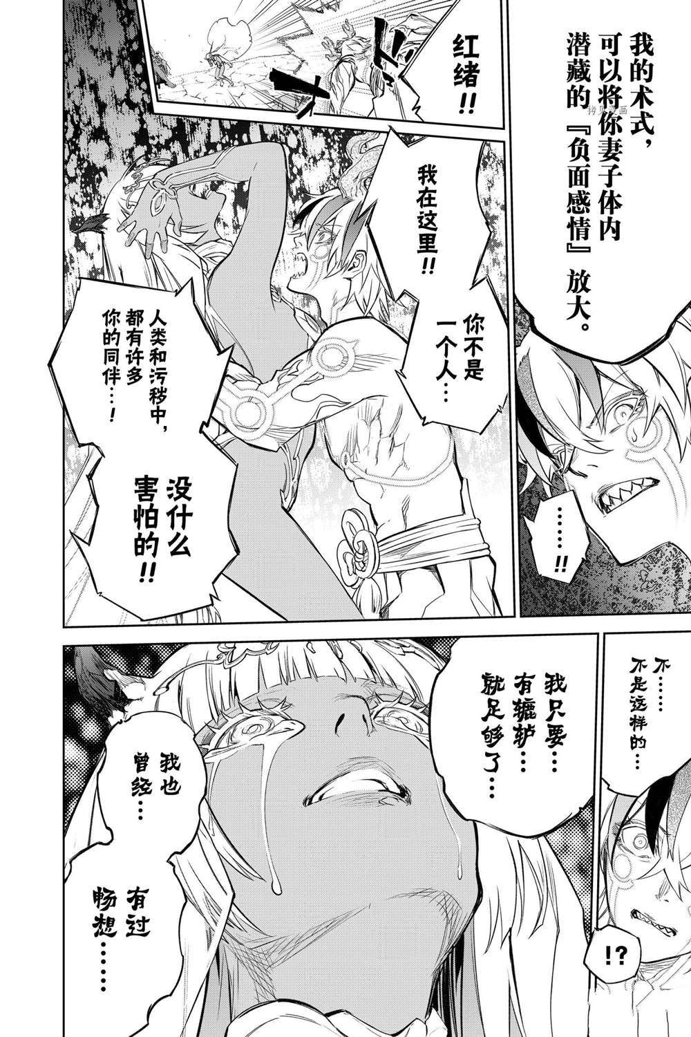 《双星之阴阳师》漫画最新章节第107话 试看版免费下拉式在线观看章节第【22】张图片