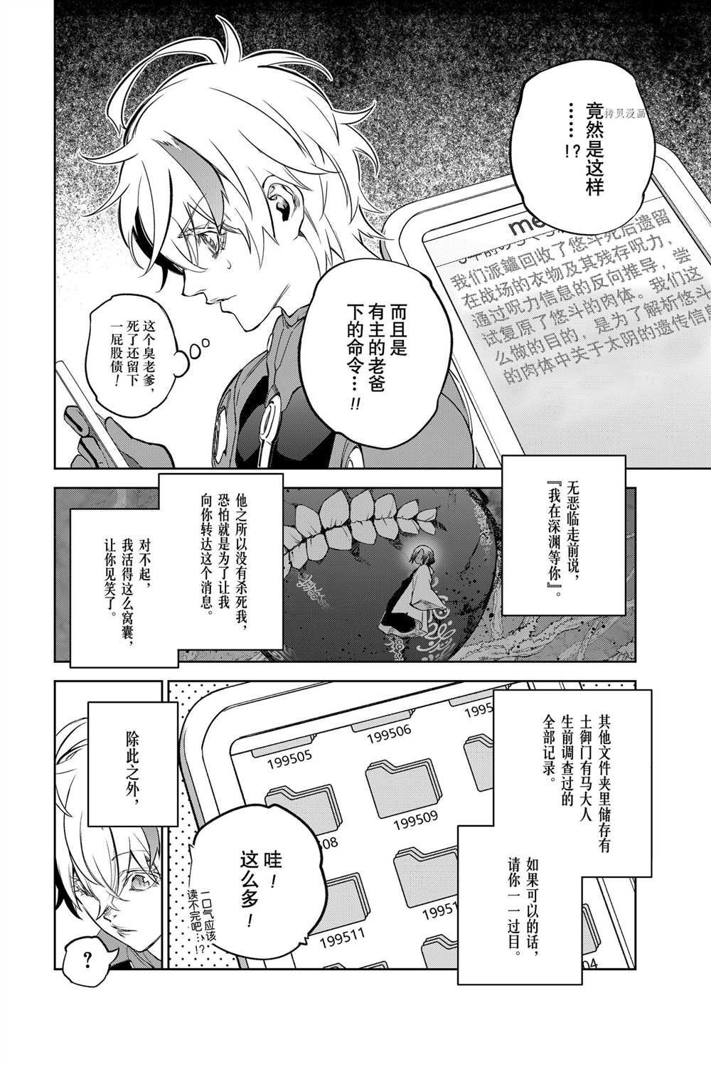 《双星之阴阳师》漫画最新章节第101话 试看版免费下拉式在线观看章节第【19】张图片