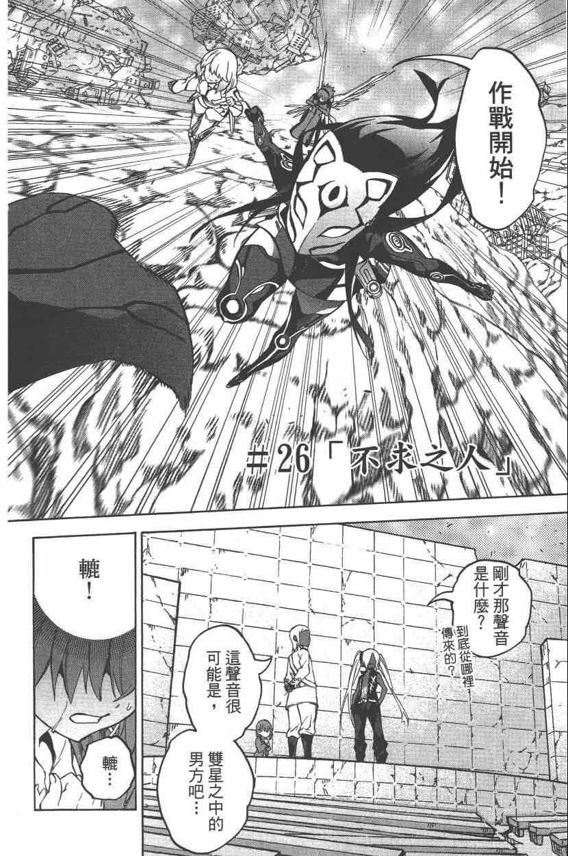 《双星之阴阳师》漫画最新章节第8卷免费下拉式在线观看章节第【11】张图片