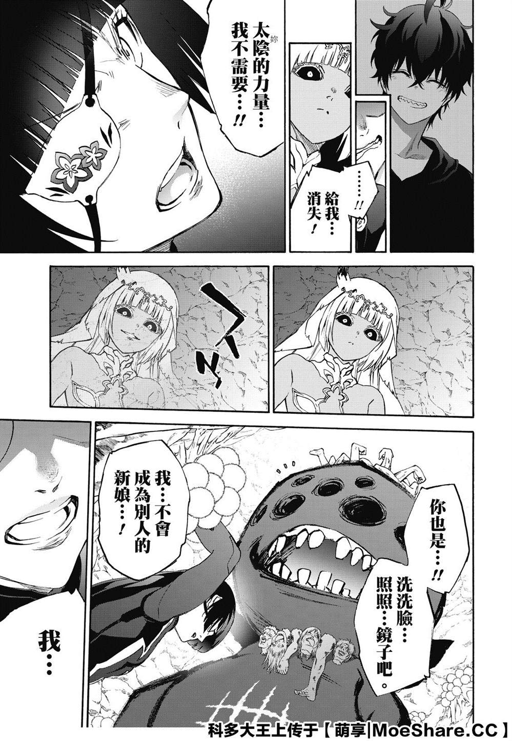 《双星之阴阳师》漫画最新章节第77话 双星炖熟免费下拉式在线观看章节第【49】张图片