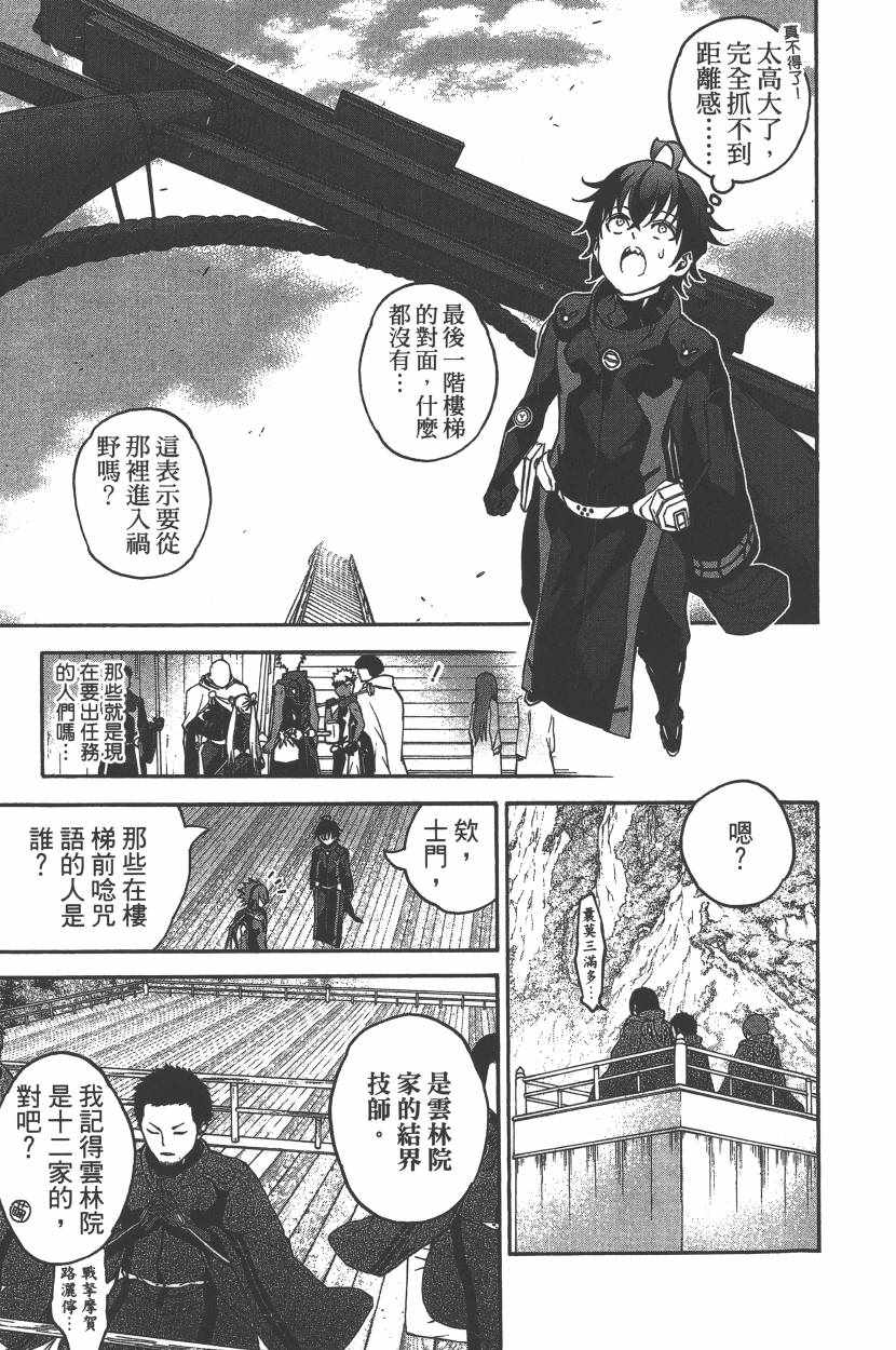 《双星之阴阳师》漫画最新章节第10卷免费下拉式在线观看章节第【60】张图片