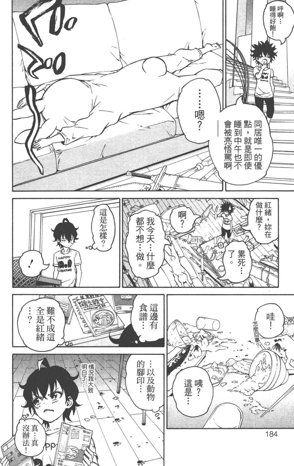 《双星之阴阳师》漫画最新章节第4卷免费下拉式在线观看章节第【187】张图片