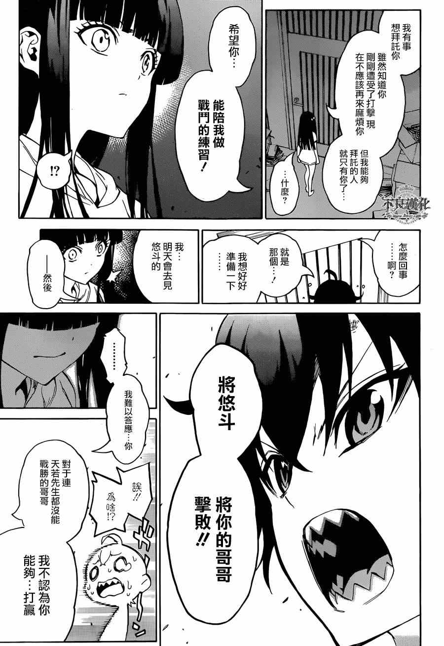 《双星之阴阳师》漫画最新章节第11话免费下拉式在线观看章节第【32】张图片