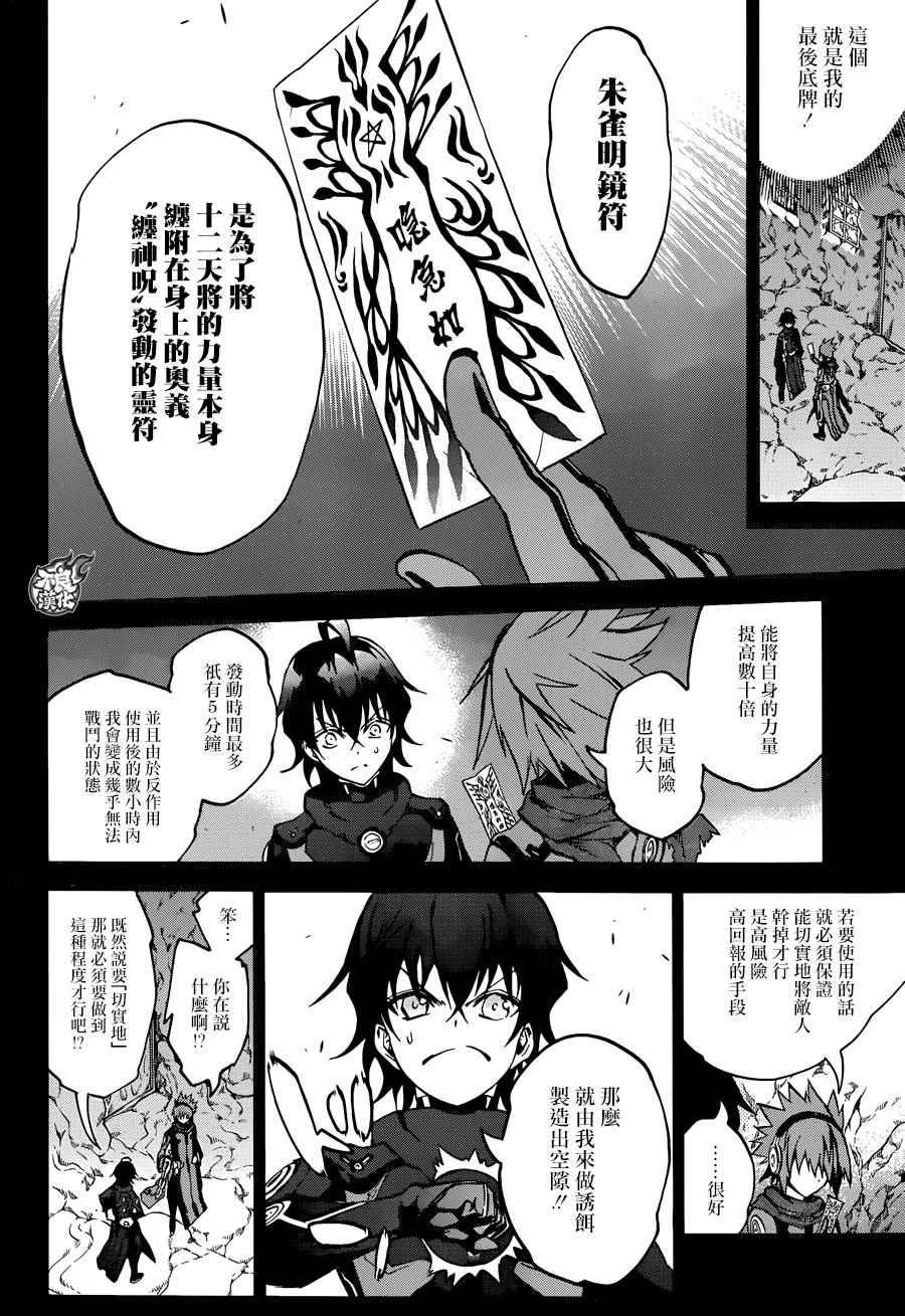 《双星之阴阳师》漫画最新章节第28话免费下拉式在线观看章节第【24】张图片