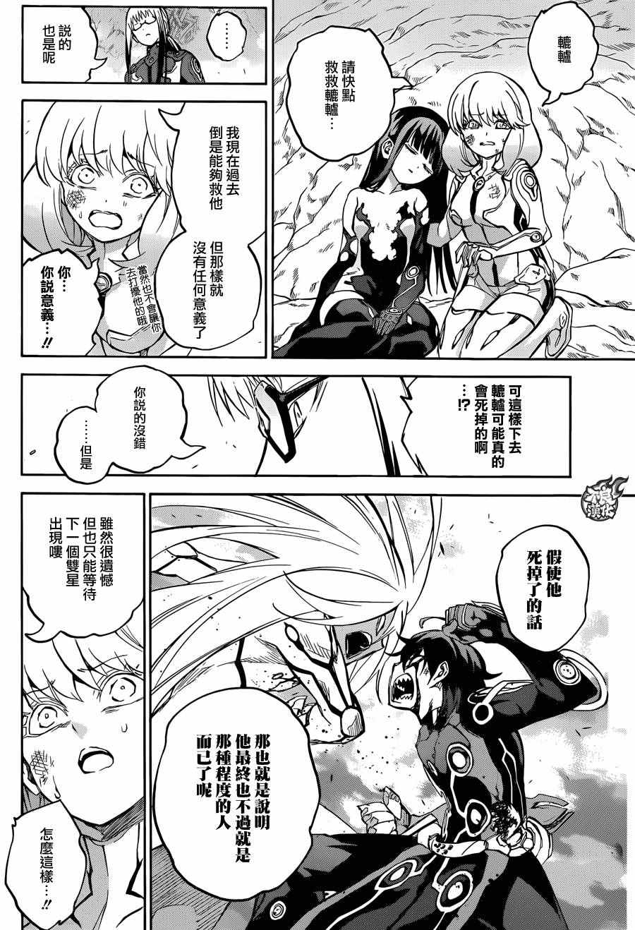 《双星之阴阳师》漫画最新章节第31话免费下拉式在线观看章节第【26】张图片