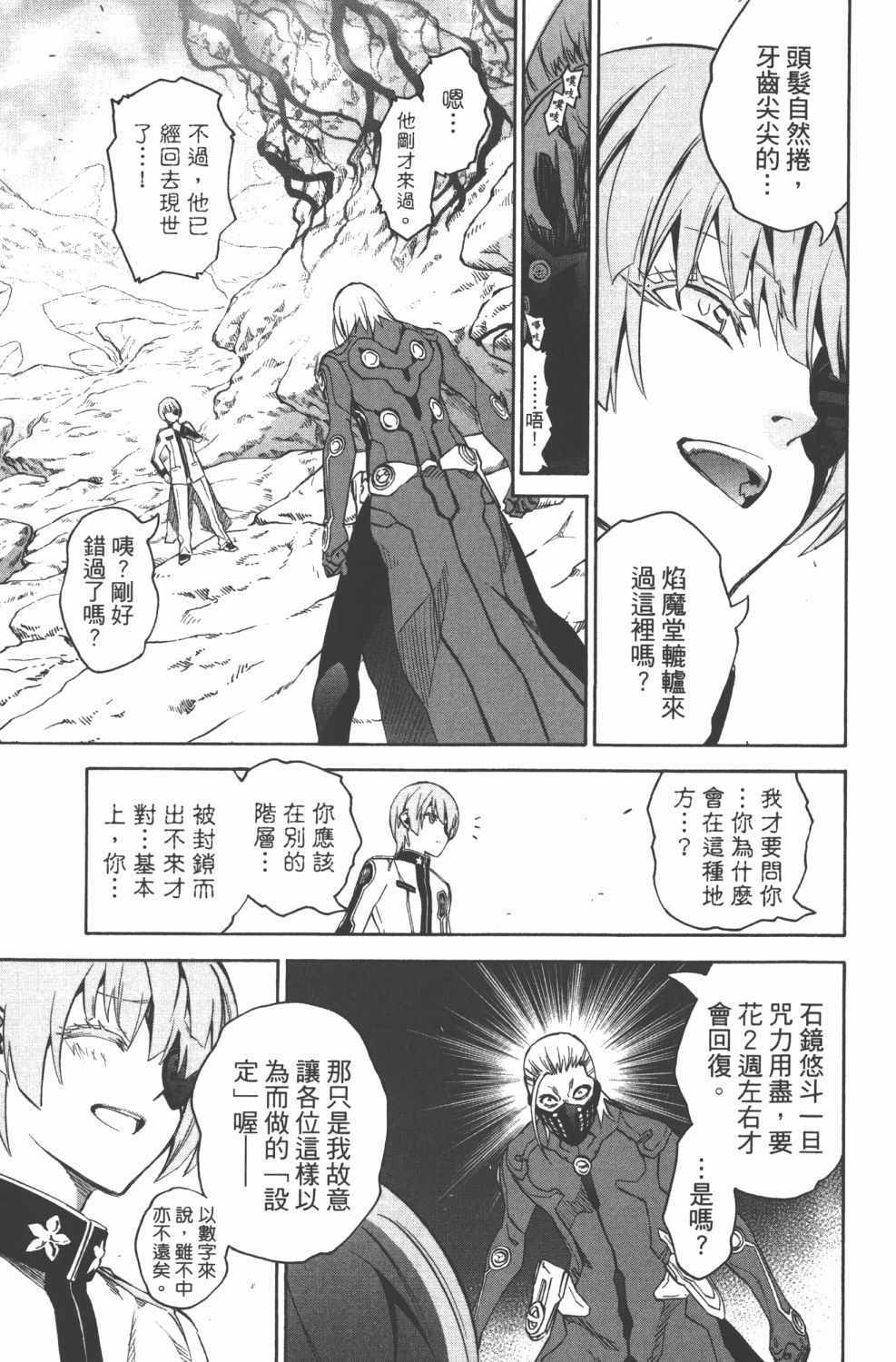 《双星之阴阳师》漫画最新章节第15卷免费下拉式在线观看章节第【182】张图片