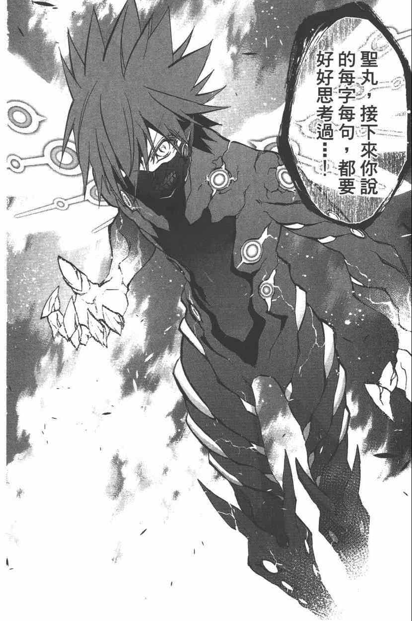 《双星之阴阳师》漫画最新章节第8卷免费下拉式在线观看章节第【129】张图片