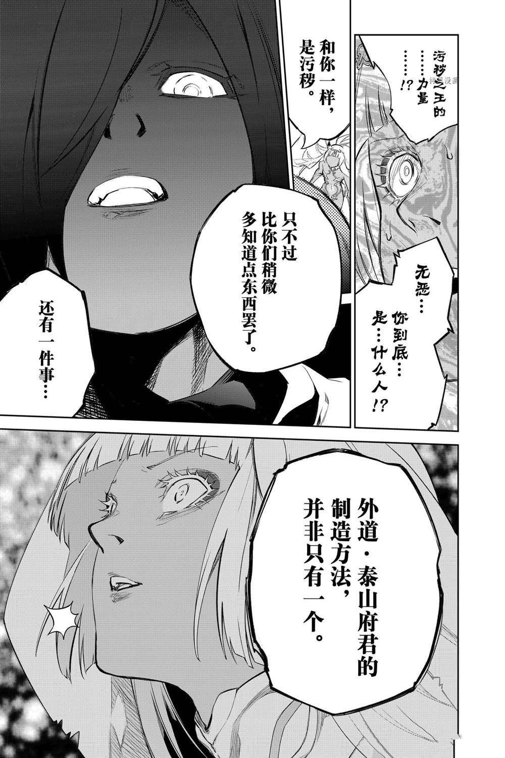 《双星之阴阳师》漫画最新章节第106话 试看版免费下拉式在线观看章节第【22】张图片