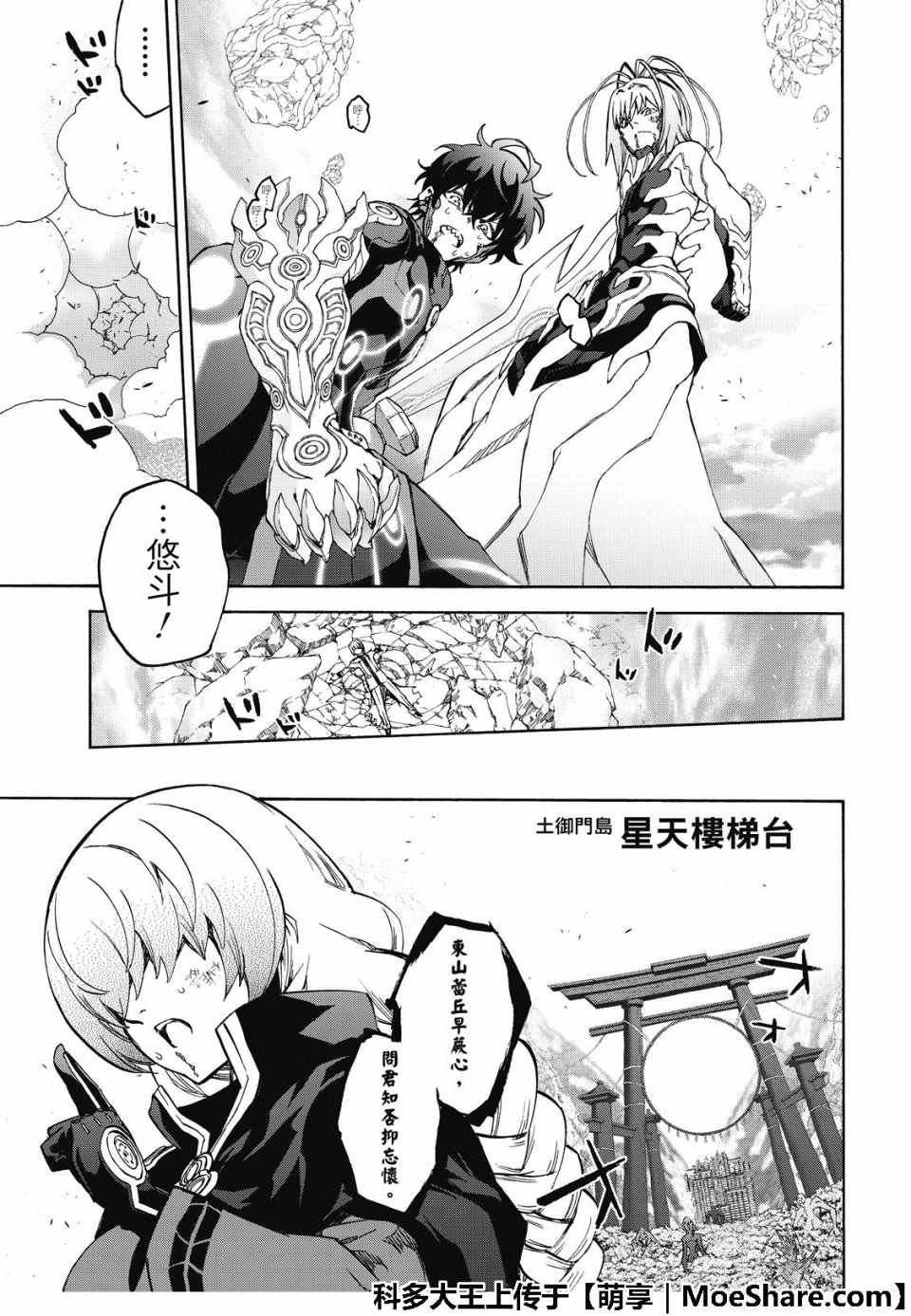 《双星之阴阳师》漫画最新章节第70话免费下拉式在线观看章节第【35】张图片