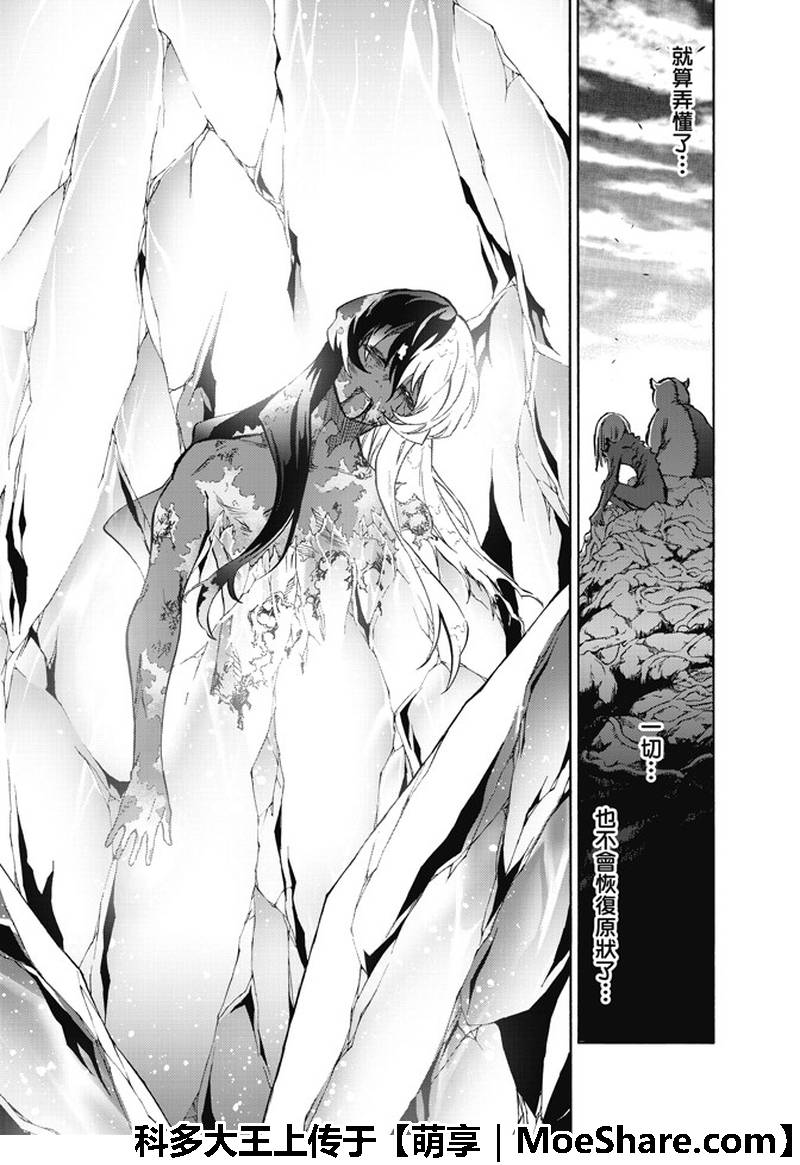 《双星之阴阳师》漫画最新章节第63话免费下拉式在线观看章节第【37】张图片