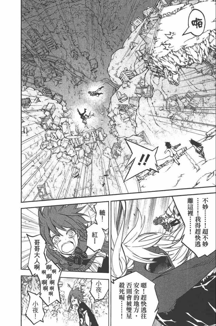 《双星之阴阳师》漫画最新章节第7卷免费下拉式在线观看章节第【143】张图片