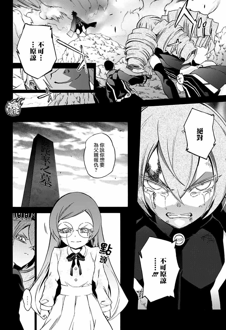 《双星之阴阳师》漫画最新章节第58话免费下拉式在线观看章节第【20】张图片