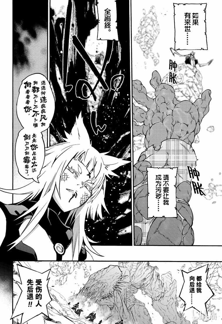 《双星之阴阳师》漫画最新章节第74话免费下拉式在线观看章节第【24】张图片