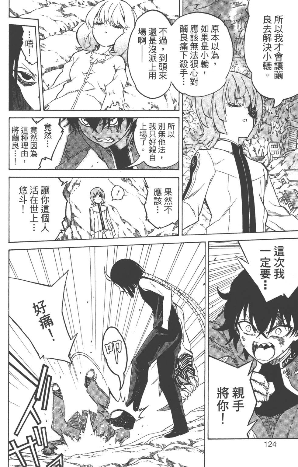 《双星之阴阳师》漫画最新章节第3卷免费下拉式在线观看章节第【127】张图片