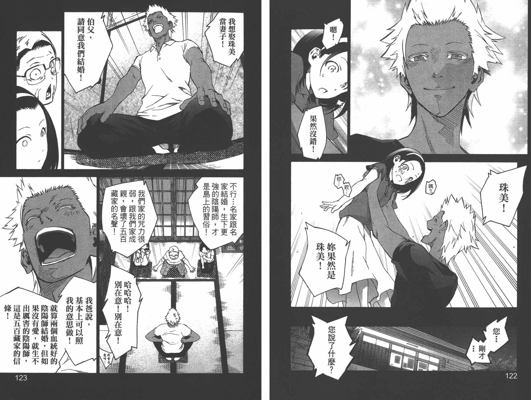 《双星之阴阳师》漫画最新章节第13卷免费下拉式在线观看章节第【64】张图片