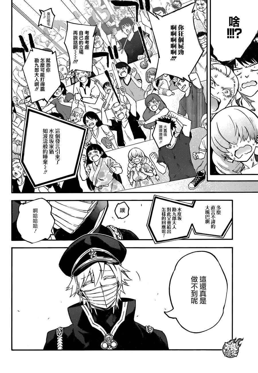 《双星之阴阳师》漫画最新章节第44话免费下拉式在线观看章节第【5】张图片