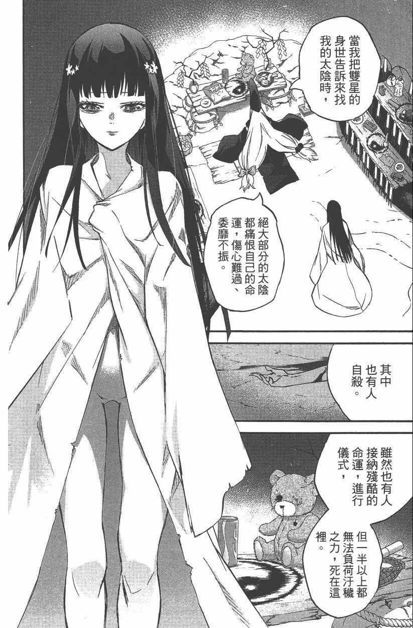 《双星之阴阳师》漫画最新章节第14卷免费下拉式在线观看章节第【191】张图片