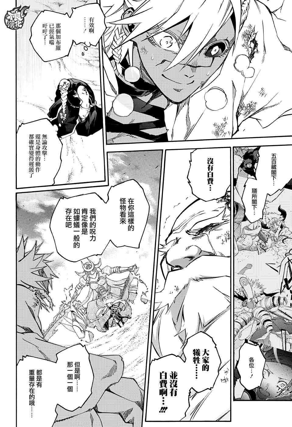 《双星之阴阳师》漫画最新章节第60话免费下拉式在线观看章节第【11】张图片