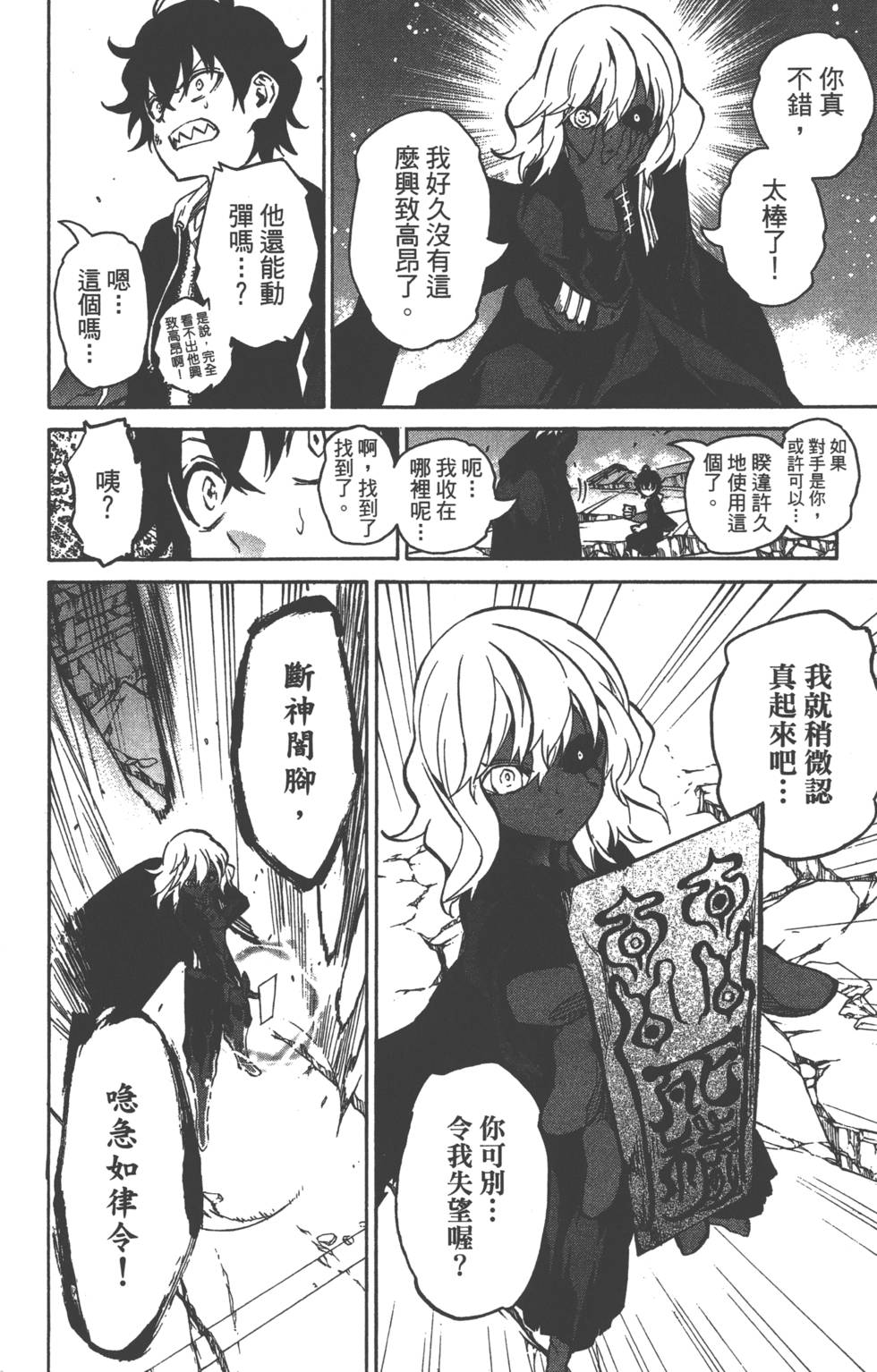 《双星之阴阳师》漫画最新章节第2卷免费下拉式在线观看章节第【81】张图片