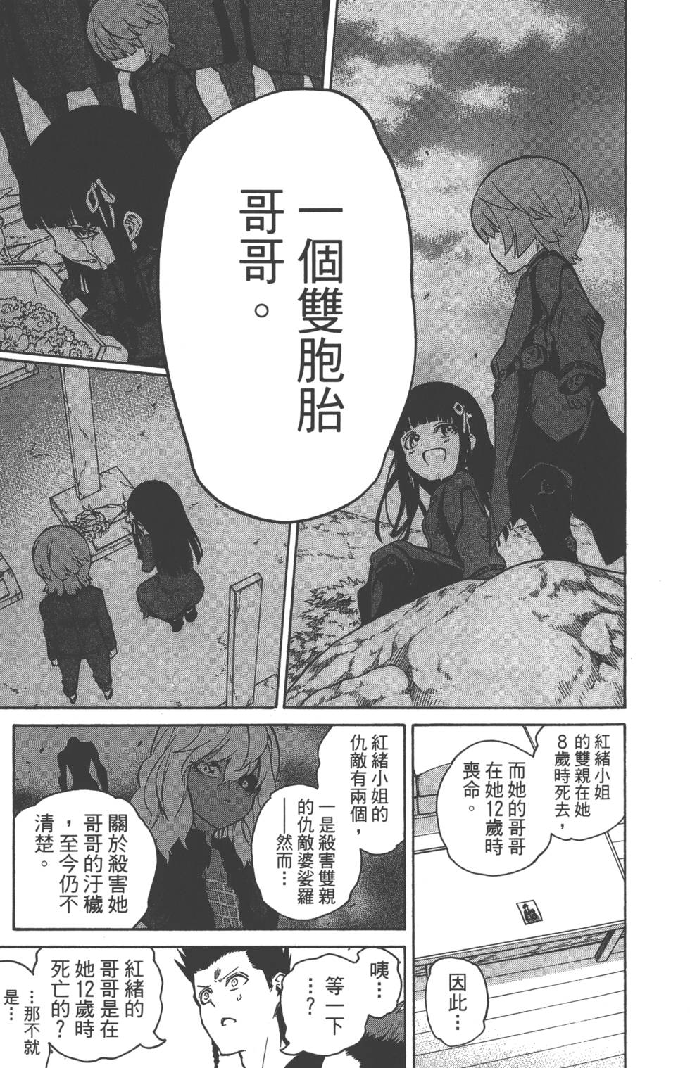 《双星之阴阳师》漫画最新章节第2卷免费下拉式在线观看章节第【188】张图片