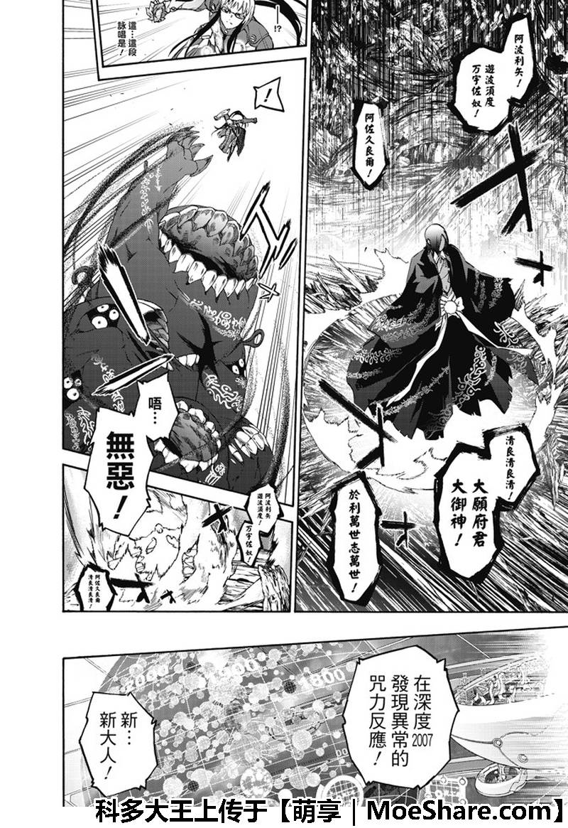 《双星之阴阳师》漫画最新章节第64话免费下拉式在线观看章节第【16】张图片