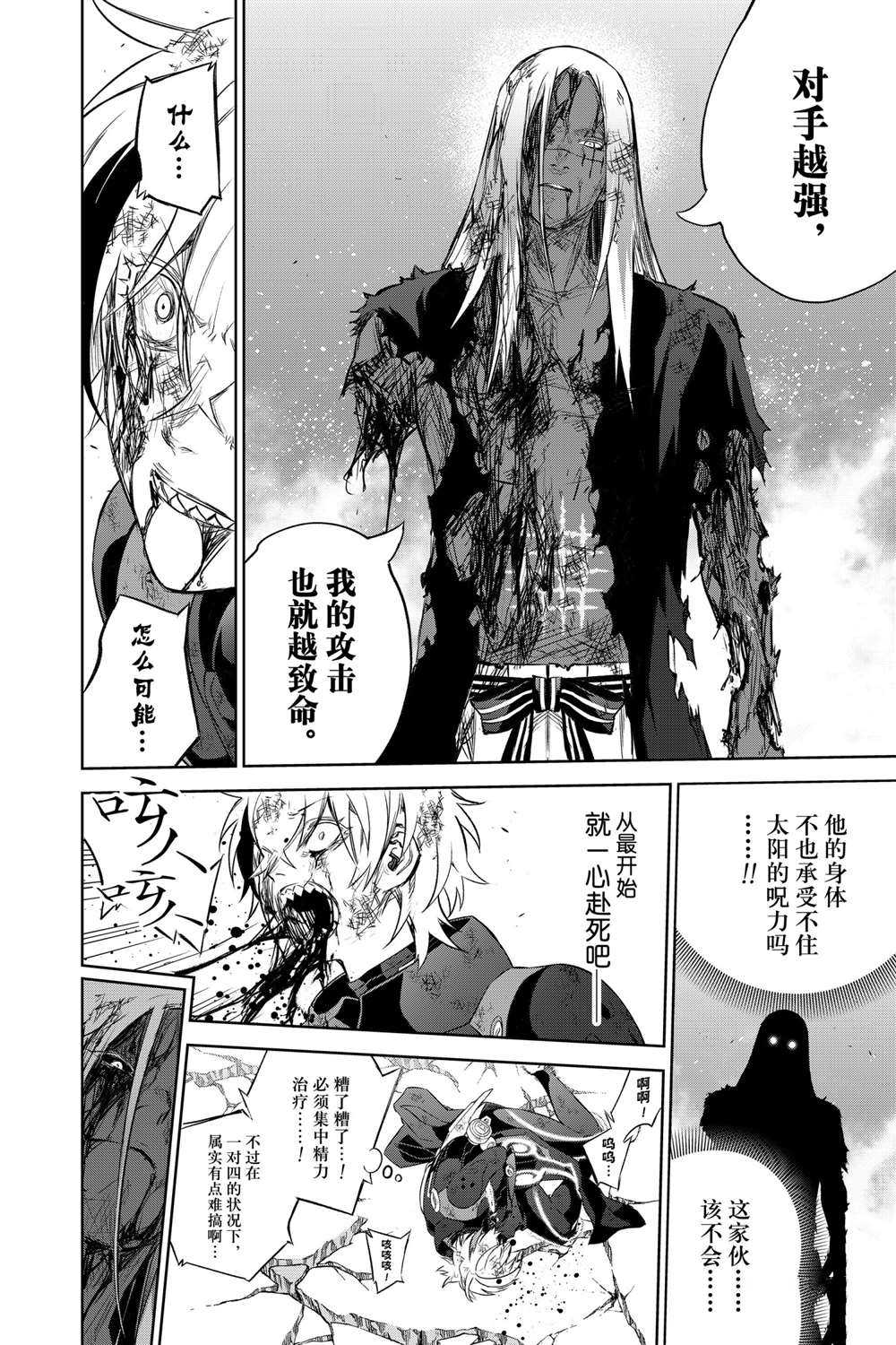 《双星之阴阳师》漫画最新章节第97话 试看版免费下拉式在线观看章节第【11】张图片