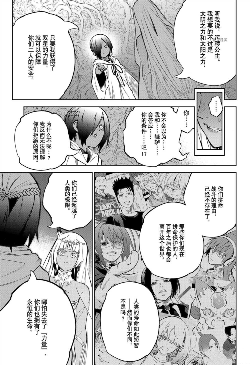 《双星之阴阳师》漫画最新章节第105话 试看版免费下拉式在线观看章节第【33】张图片