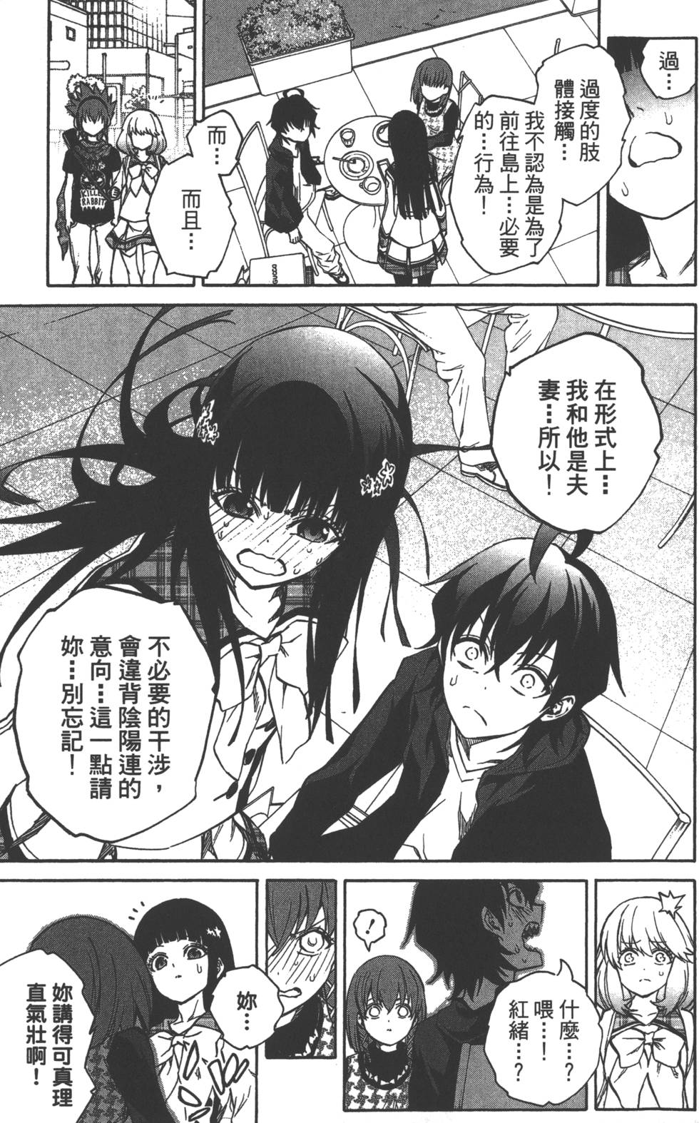 《双星之阴阳师》漫画最新章节第6卷免费下拉式在线观看章节第【126】张图片