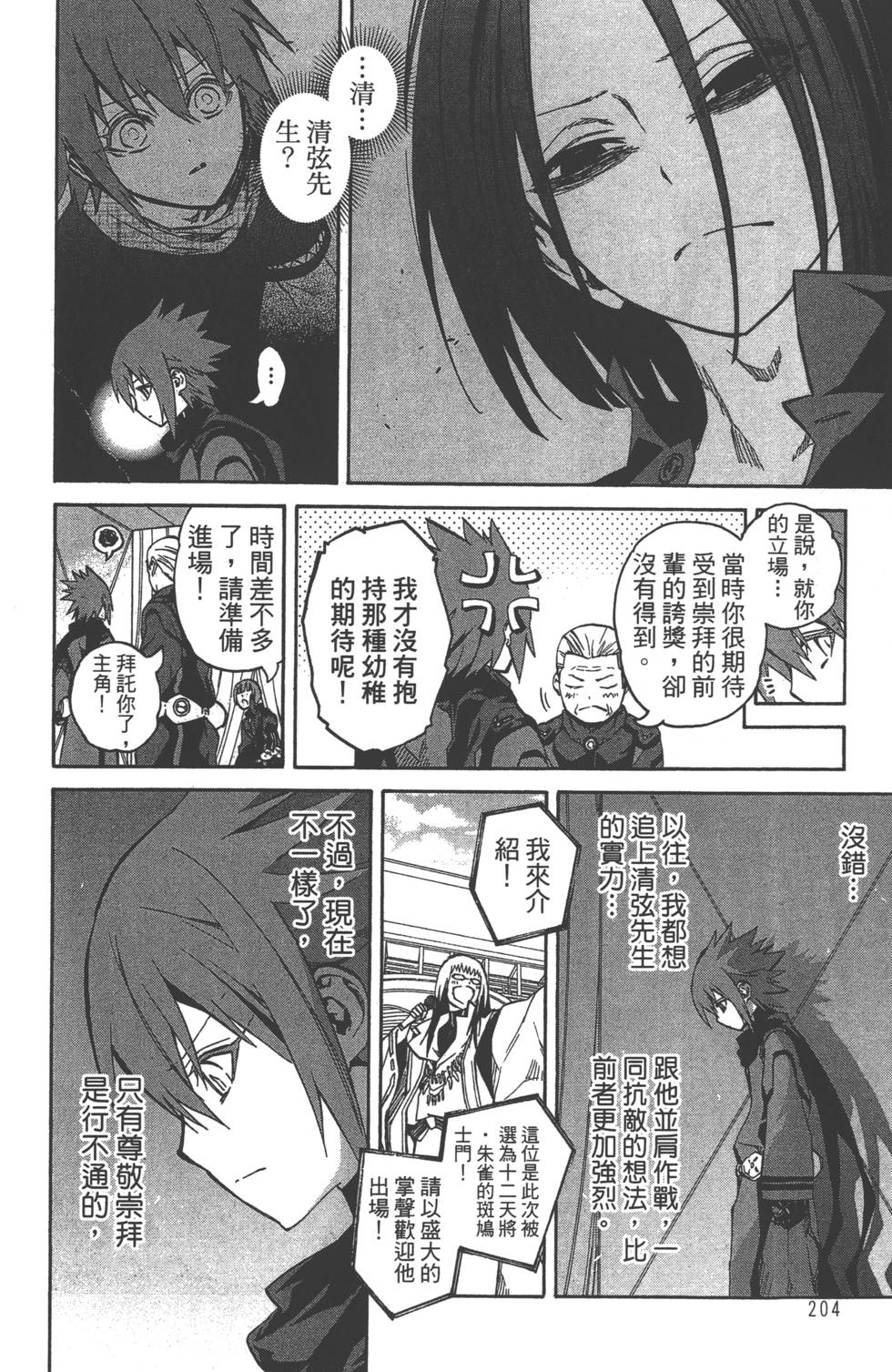 《双星之阴阳师》漫画最新章节第6卷免费下拉式在线观看章节第【207】张图片