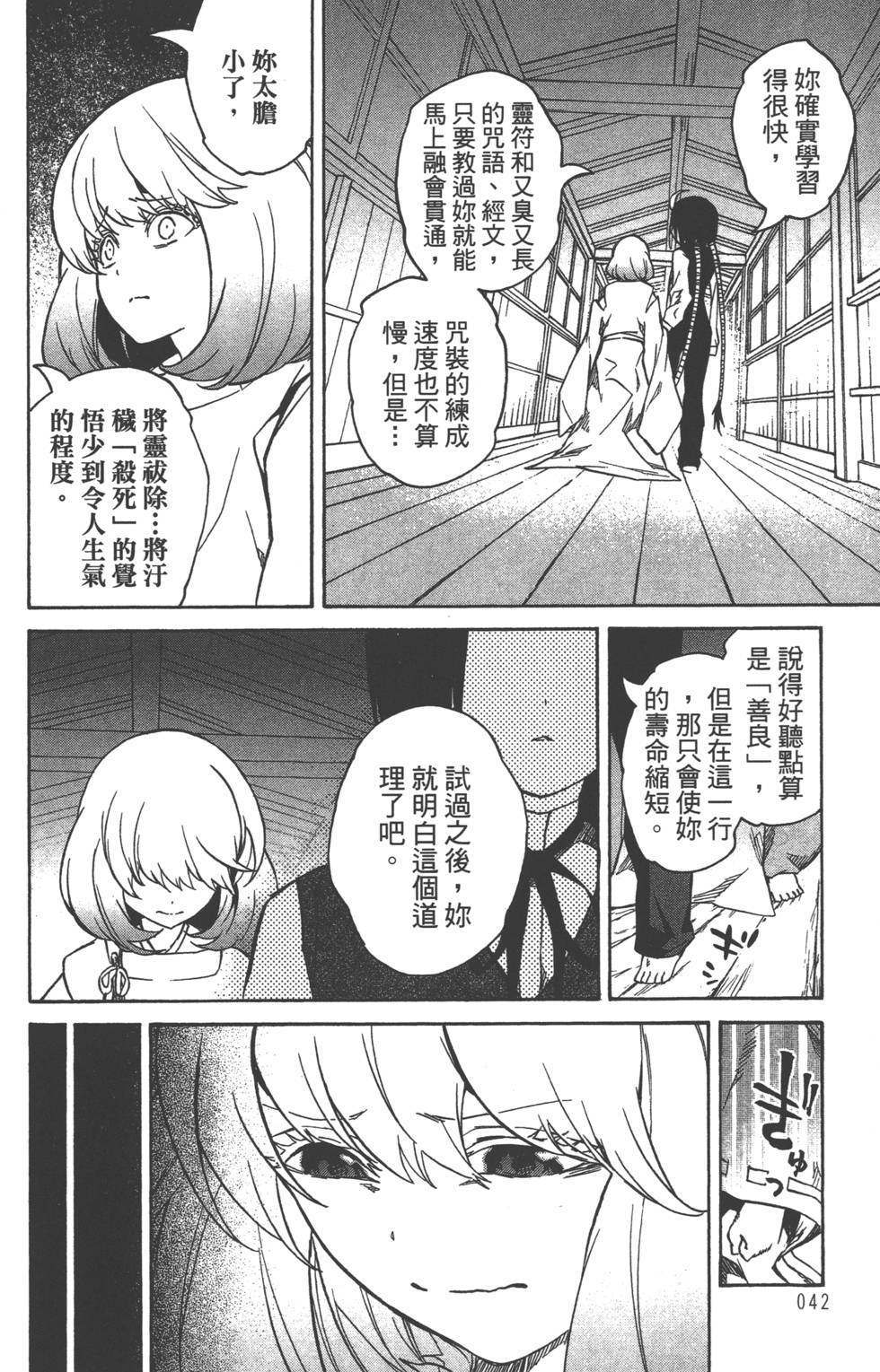 《双星之阴阳师》漫画最新章节第6卷免费下拉式在线观看章节第【45】张图片