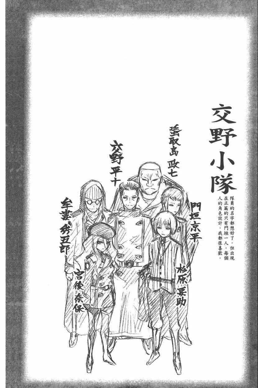 《双星之阴阳师》漫画最新章节第7卷免费下拉式在线观看章节第【147】张图片