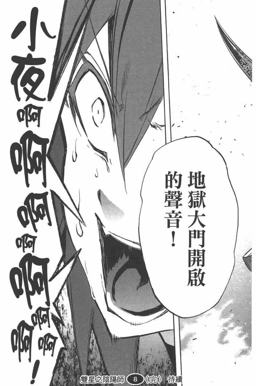 《双星之阴阳师》漫画最新章节第8卷免费下拉式在线观看章节第【192】张图片