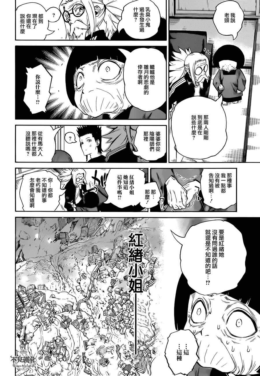 《双星之阴阳师》漫画最新章节第7话免费下拉式在线观看章节第【23】张图片