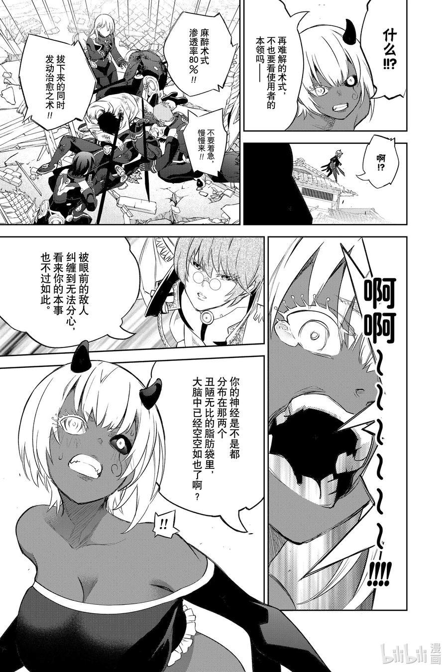 《双星之阴阳师》漫画最新章节第93话免费下拉式在线观看章节第【21】张图片