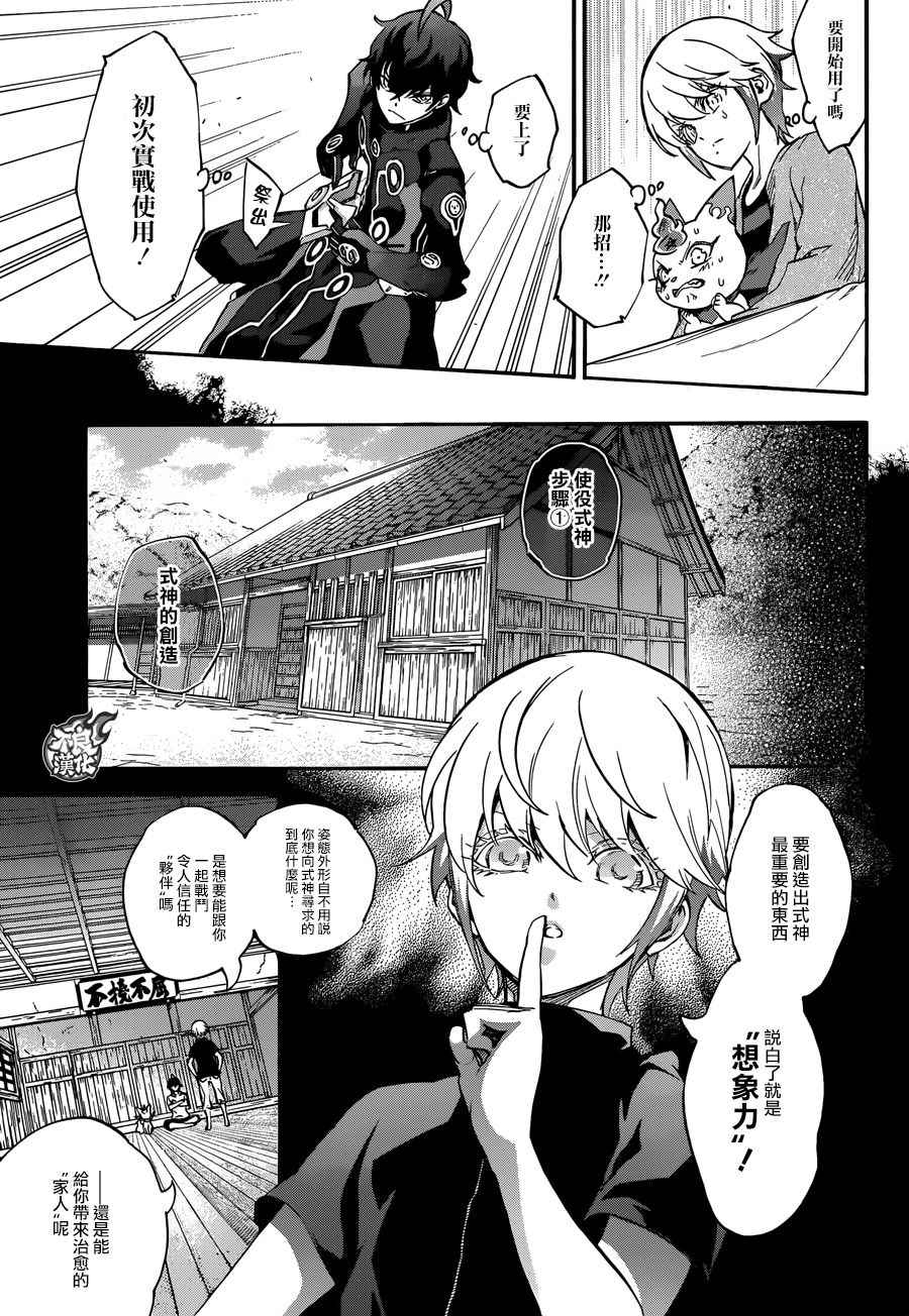 《双星之阴阳师》漫画最新章节第44话免费下拉式在线观看章节第【20】张图片