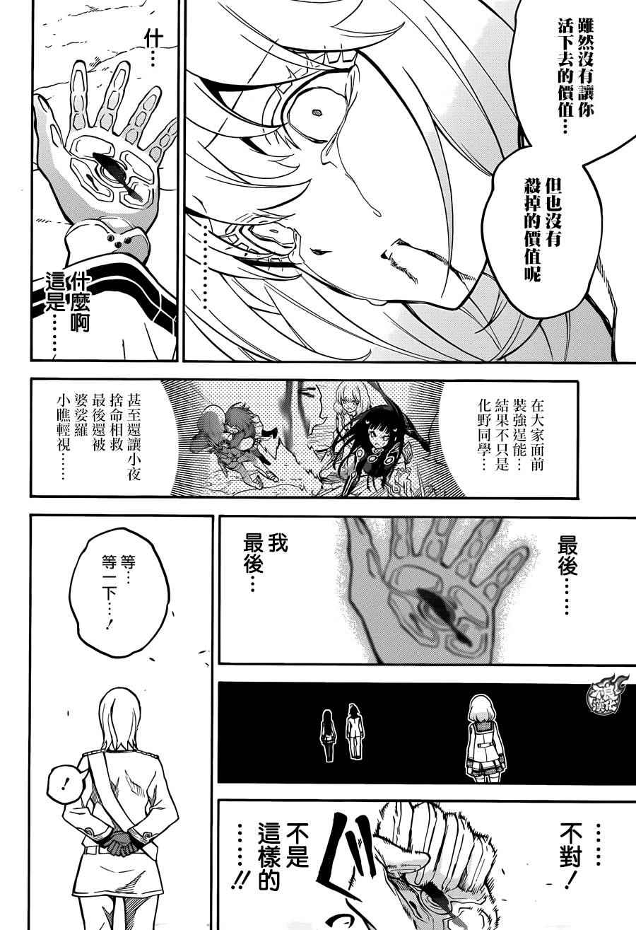 《双星之阴阳师》漫画最新章节第26话免费下拉式在线观看章节第【40】张图片