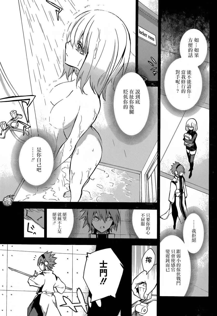 《双星之阴阳师》漫画最新章节第27话免费下拉式在线观看章节第【2】张图片