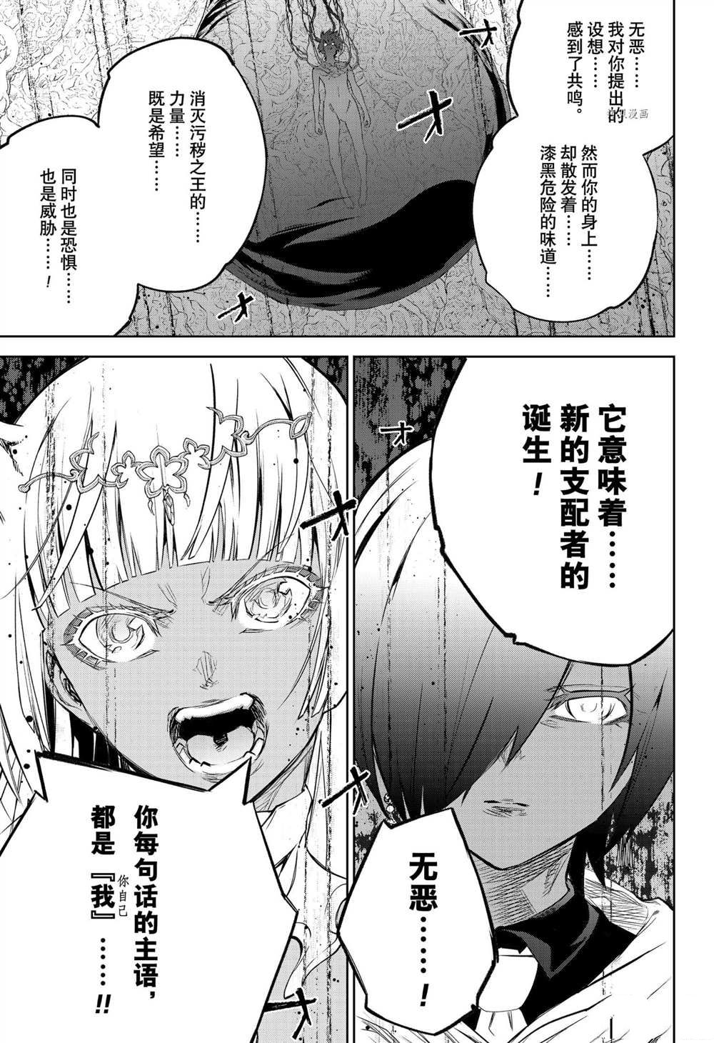 《双星之阴阳师》漫画最新章节第105话 试看版免费下拉式在线观看章节第【39】张图片