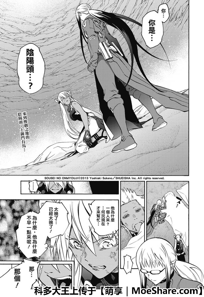 《双星之阴阳师》漫画最新章节第63话免费下拉式在线观看章节第【3】张图片