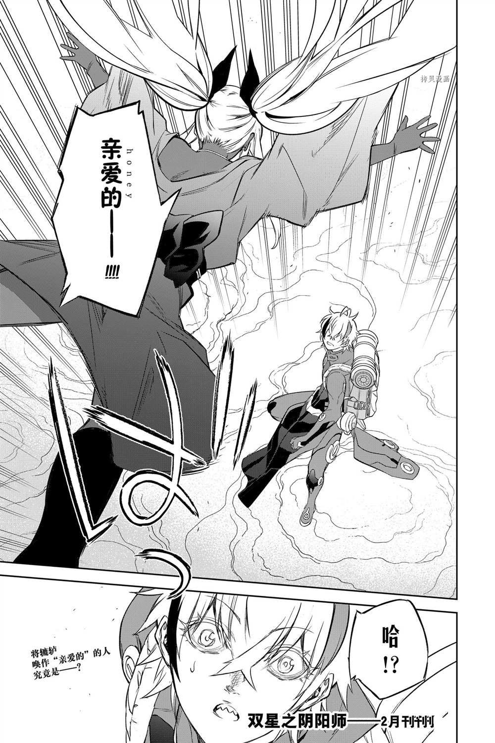 《双星之阴阳师》漫画最新章节第101话 试看版免费下拉式在线观看章节第【46】张图片