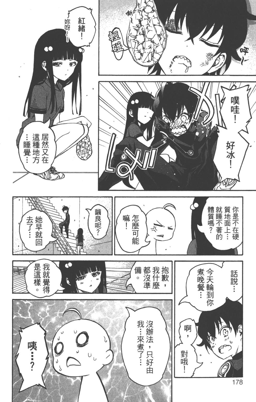 《双星之阴阳师》漫画最新章节第5卷免费下拉式在线观看章节第【181】张图片