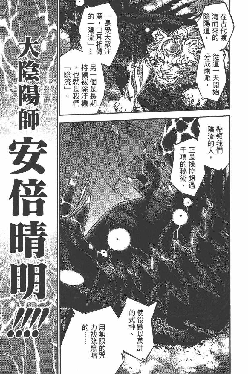 《双星之阴阳师》漫画最新章节第10卷免费下拉式在线观看章节第【122】张图片