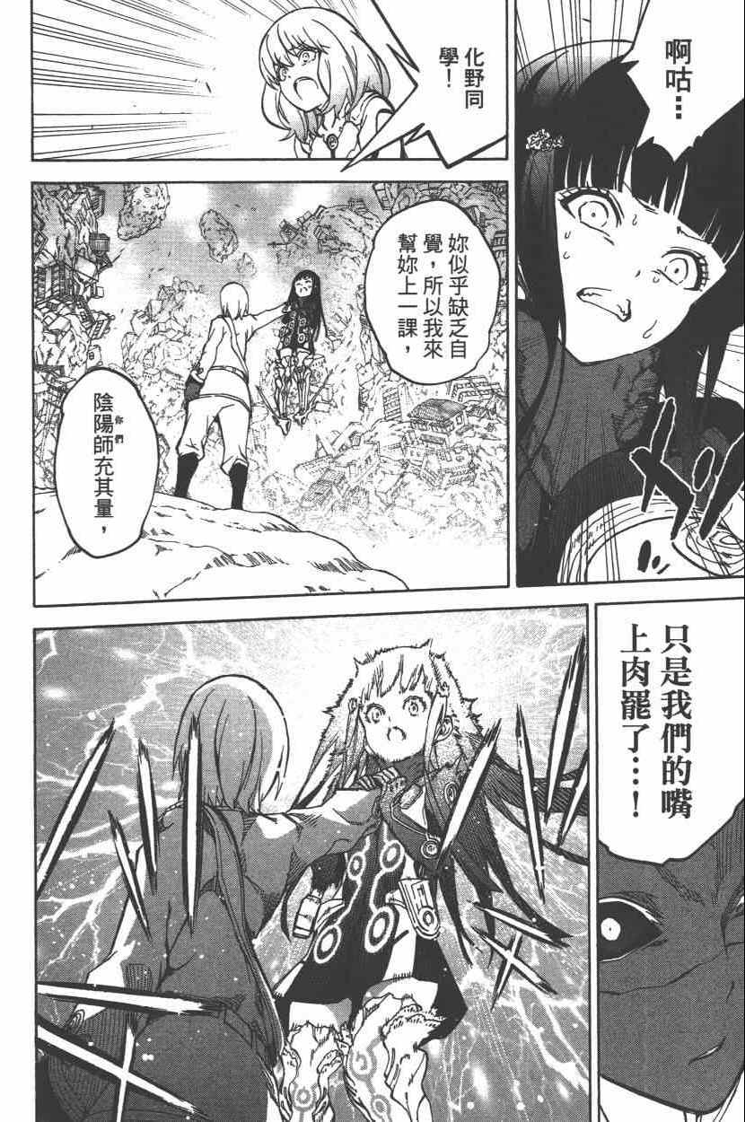 《双星之阴阳师》漫画最新章节第8卷免费下拉式在线观看章节第【45】张图片